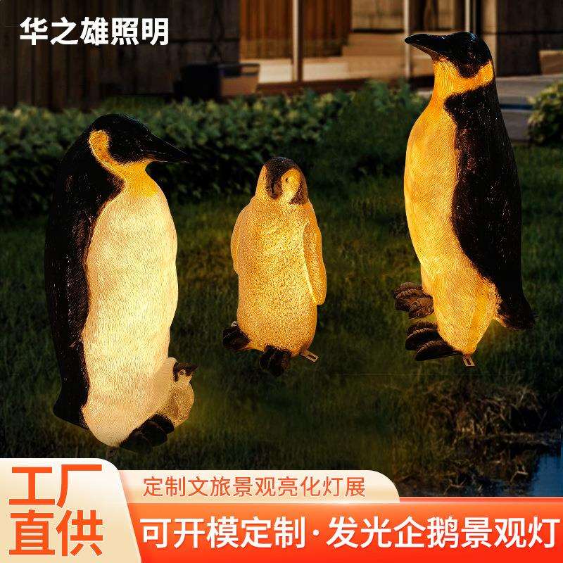 户外发光企鹅造型灯玻璃钢仿真动物灯圣诞节日雪地公园装饰景观灯