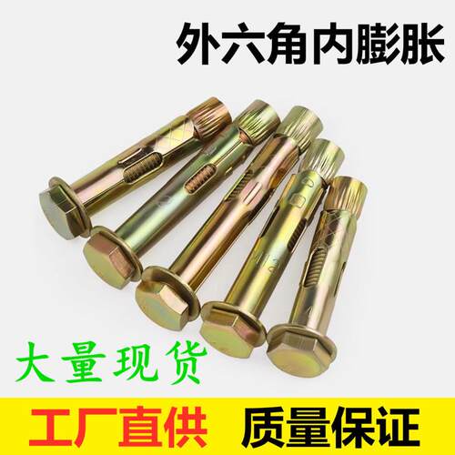 外六角内膨胀螺丝 国标内膨胀螺栓六角套管內迫内置地板膨胀