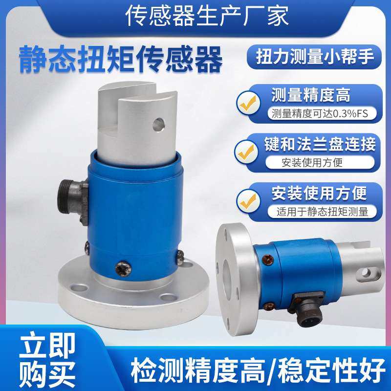 隆旅NJL-201A静态扭矩传感器风机水泵齿轮箱电动机扳手扭力传感器