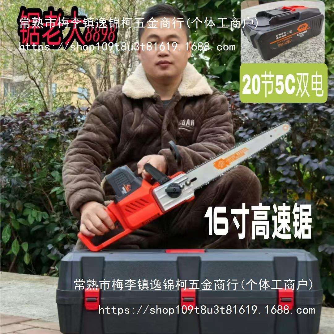 16寸电锯电链锯锯老大8898款快速锯锂电锯20节5C高速锯伐木充电锯