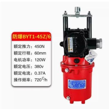 BYT1防爆电力液压推动器隔爆型液压推动器制动器油缸液压罐