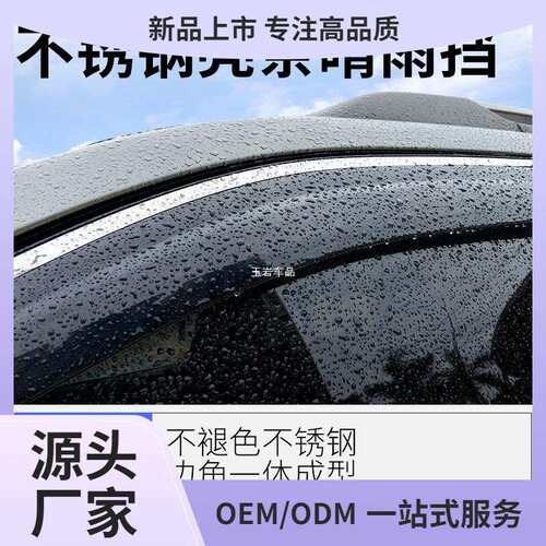 比亚迪宋PRO晴雨挡第二代车窗雨眉EV新能源DMi汽车改装防雨挡玉岩
