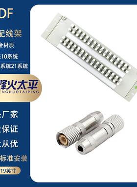 DDF数字配线架8系统10系统16系统20系统纯铜锌合金DDF数字连接器