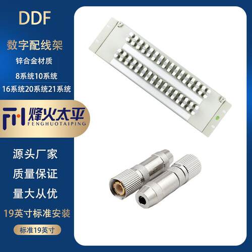 DDF数字配线架8系统10系统16系统20系统纯铜锌合金DDF数字连接器