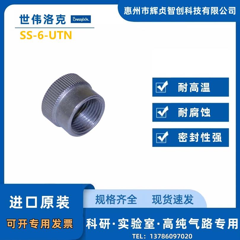 Swagelok世伟洛克(SS-6-UTN)316 不锈钢 Ultra-Torr 螺母 3/8 in