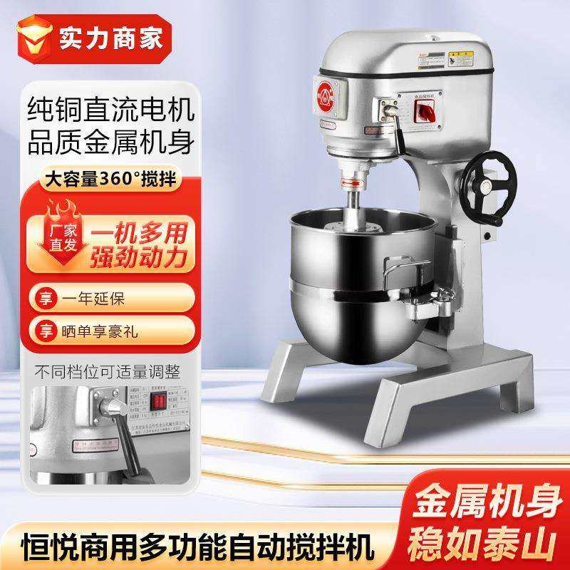恒悦B20F/B25F/B30E搅拌机打蛋机蛋糕面粉搅拌器多功能奶油机
