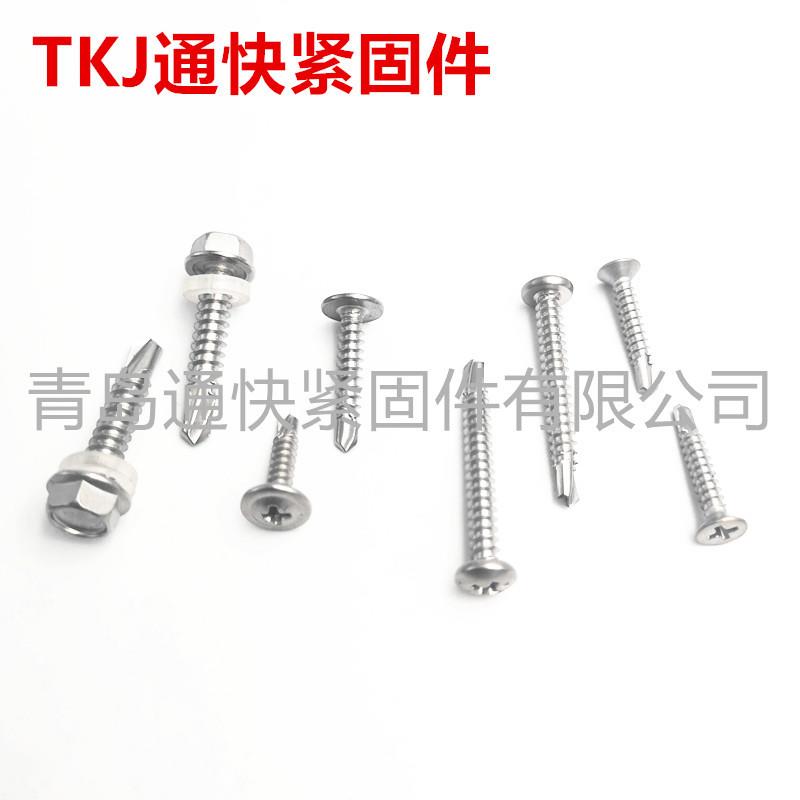304不锈钢六角法兰面自钻自攻螺钉 GBT15856.4 316不锈钢钻尾螺丝