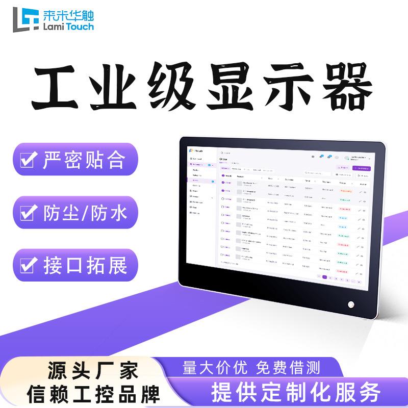 10-23.8寸工控安卓12一体机嵌入式防静电产线ESOP工业触摸显示器