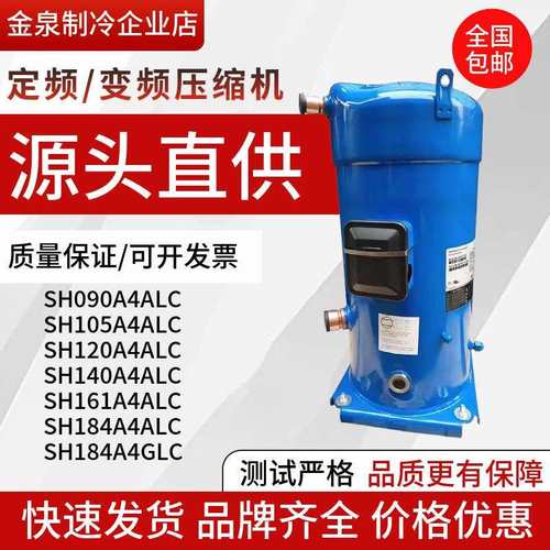 SH184A4ALC SH161A4ALC SH140A4A LC SH120A4ALC丹佛斯热泵压缩机