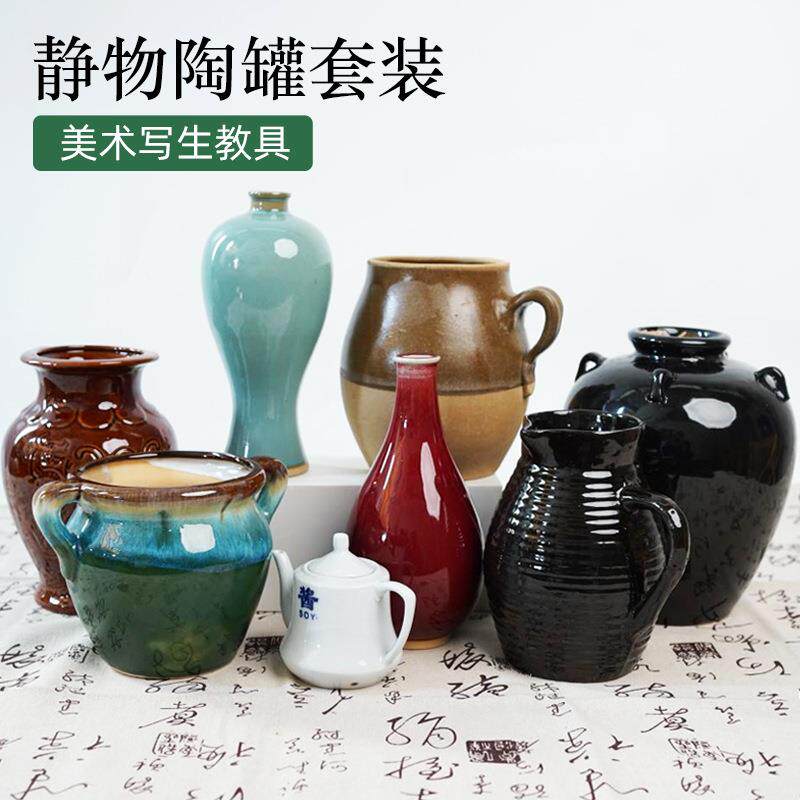 绘岳美术素描静物陶瓷罐子美术室写生临摹绘画教具H1陶罐8件套