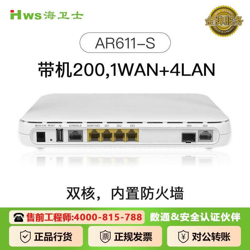AR611-S 企业级千兆VPN路由器 多WAN口网关 有线路由 带机量100台