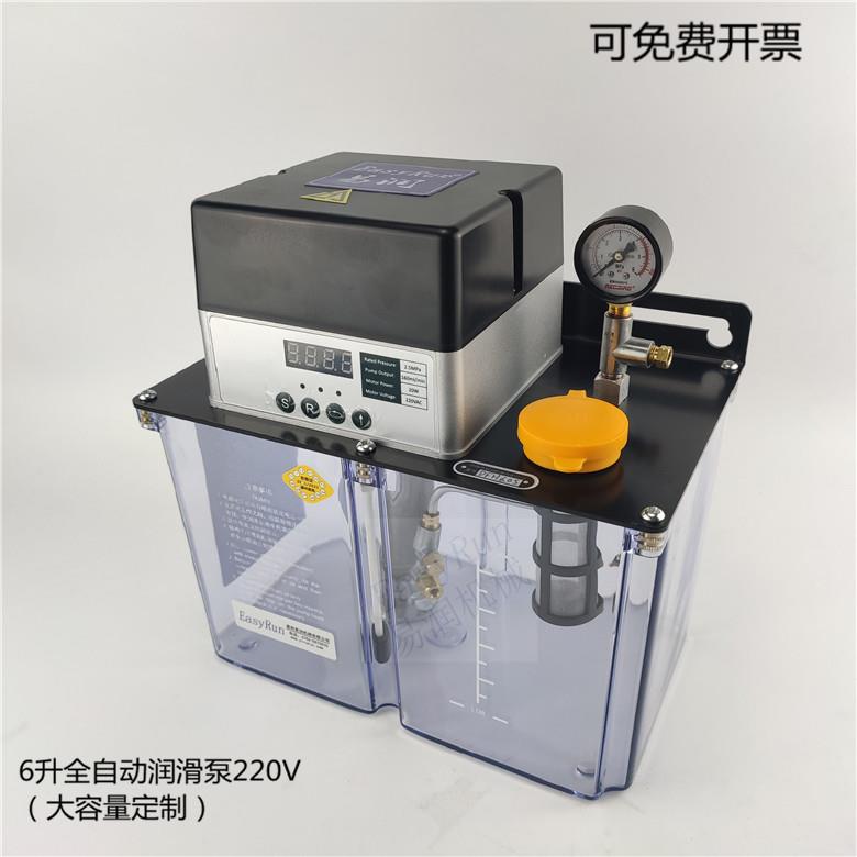 电动间歇式稀油润滑泵机床注塑机润滑泵海天注塑机6升油箱220V