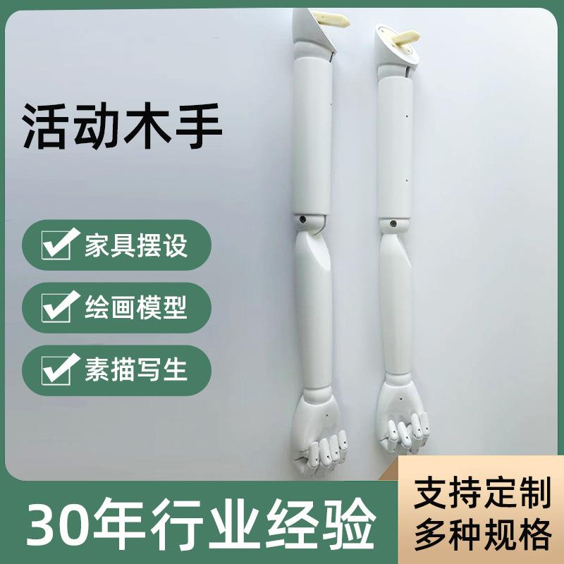 模特道具配件活动实木手臂活动关节原木色白坯仿古色荷木木制手臂