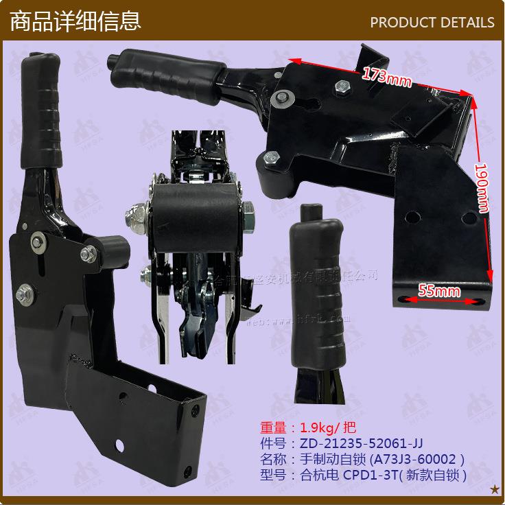 叉车配件手制动新款自锁21235-52061合杭电CPD1-3T