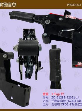 叉车配件手制动新款自锁21235-52061合杭电CPD1-3T