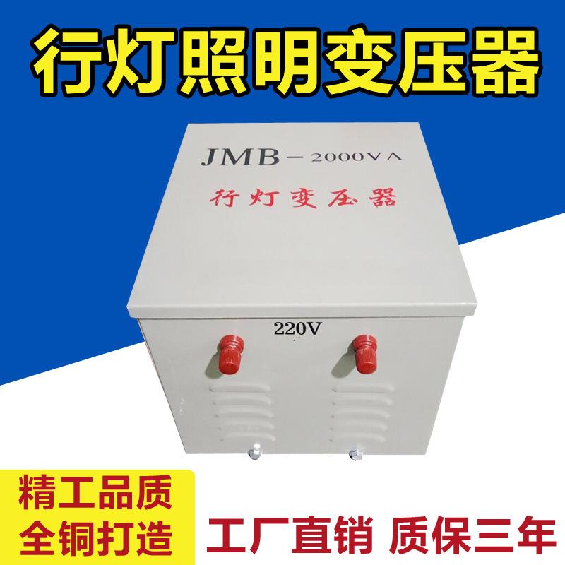 JMB-2000VA3kw安全照明变压器380V220V变36V24V12V低压行灯变压器