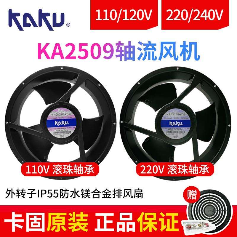 KAKU卡固KA2509HA2-4 AC220V 0.31/0.29A低噪音防水散热风扇