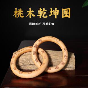 桃木乾坤圈南斗六北斗七整木雕刻九字真言十字天经阴阳环厂家