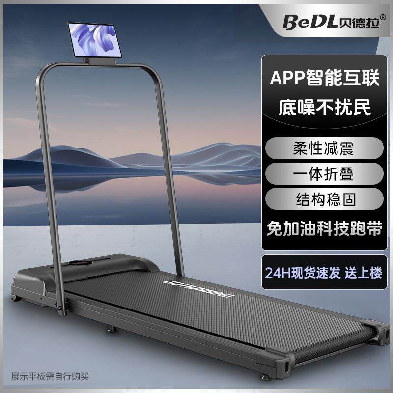 贝德拉简易跑步机家用款小型静音室内家庭便携式平板电动走步机
