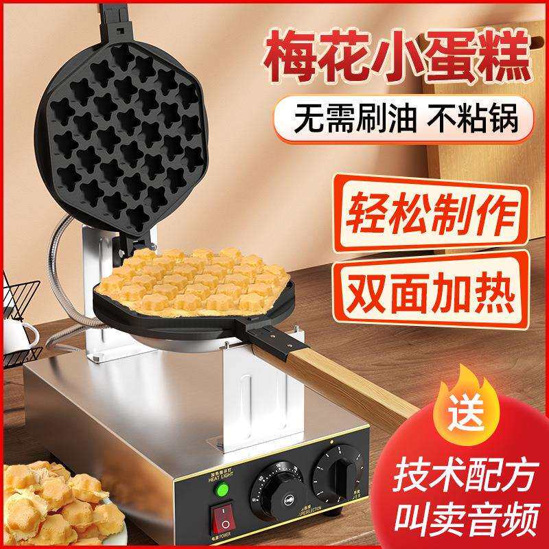 梅花小蛋糕机模具电商用蜂蜜鸡蛋仔机电饼铛炉子摆摊创业小吃机器