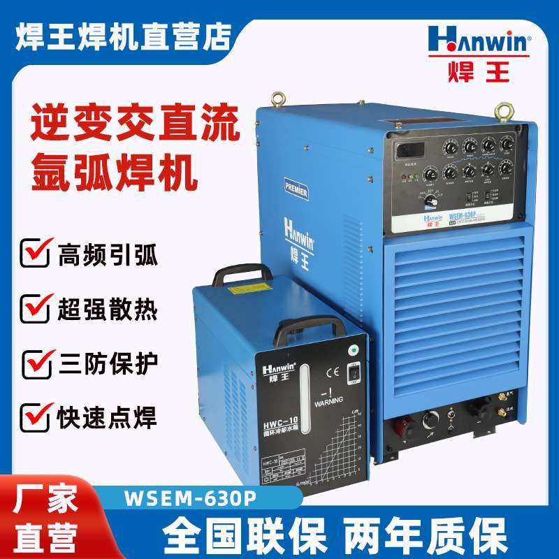 焊王焊机工业铝焊机交直流氩弧焊机WSEM-400P/-630P电焊机大功率