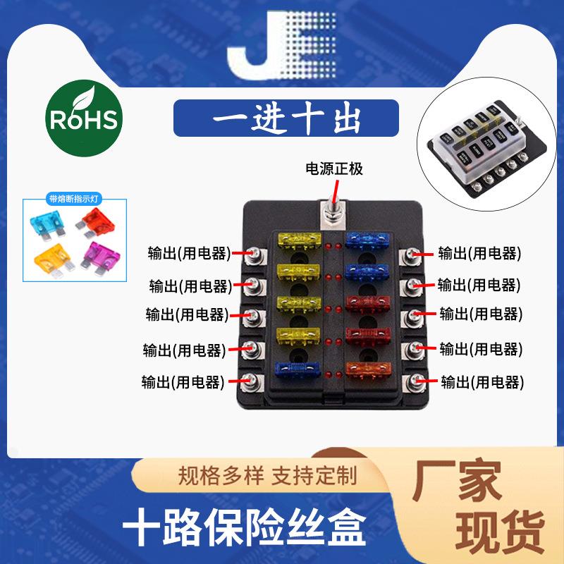 10路保险丝盒座 1进多出改装配件 中号保险插片 螺丝固定带指示灯