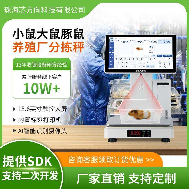 盈多多大小鼠豚鼠养殖场分拣秤AI智能识别自动称重计数打印标签