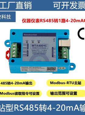 主站RS485转4-20mA仪表从站485转4-20mA电流模拟量AO输出MTA4001
