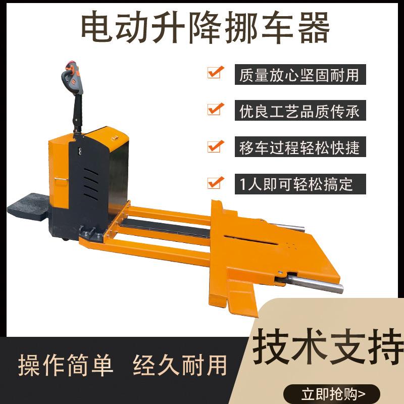 全电动挪车器拖车器大吨位站驾式汽车移位器拖车搬运设备小区物业