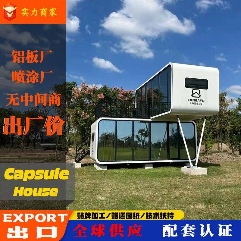 苹果舱厂家网红创意移动太空舱新型移动式智能房屋隔音星空顶民宿