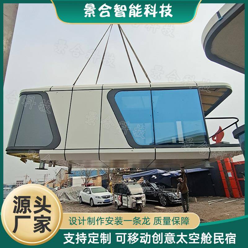 网红太空舱民宿移动酒店户外度假村睡眠舱整体吊装便捷景观小屋