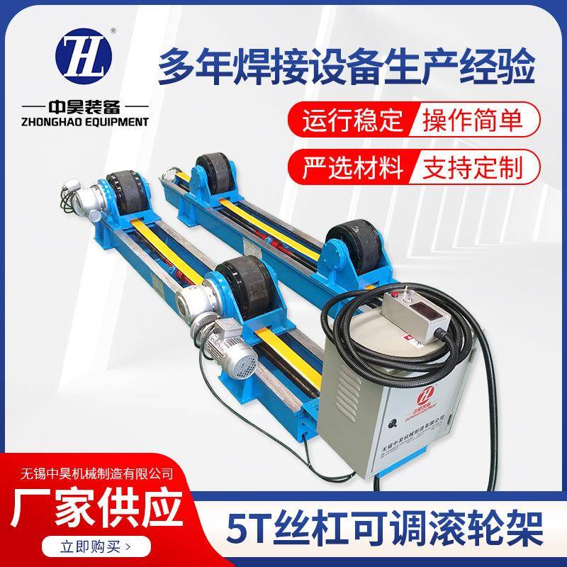 5T丝杠可调滚轮架筒体焊接钢管抛光辅助焊接托辊设备