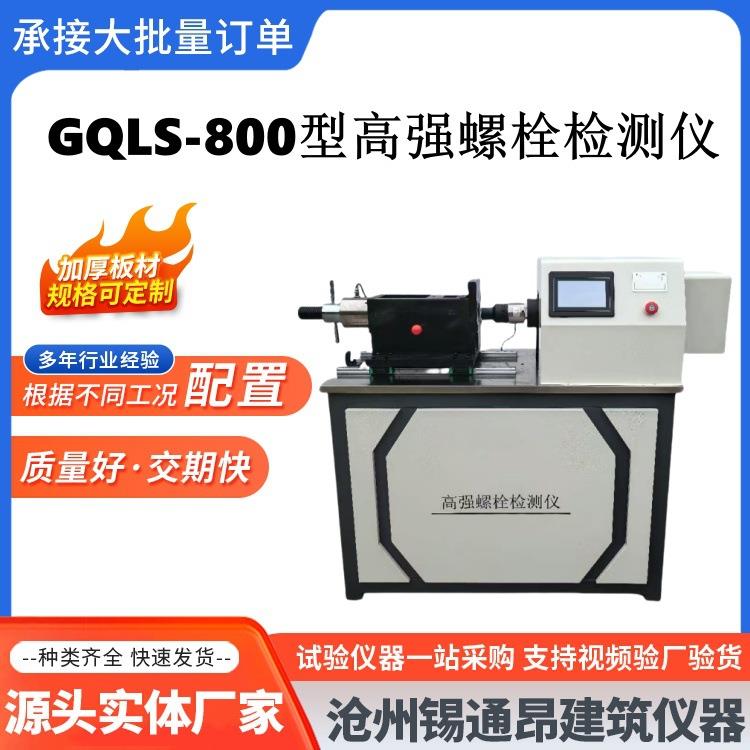 高强螺栓检测仪钢结构仪器连接副轴力扭矩检测仪器液晶屏