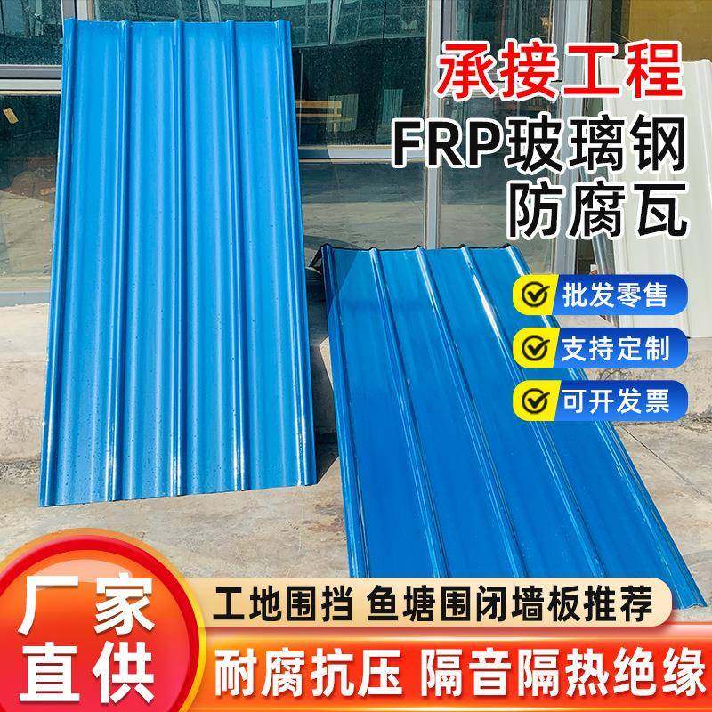 玻璃钢瓦frp材质90公分鱼塘种地围耐腐蚀防生锈工地间墙板