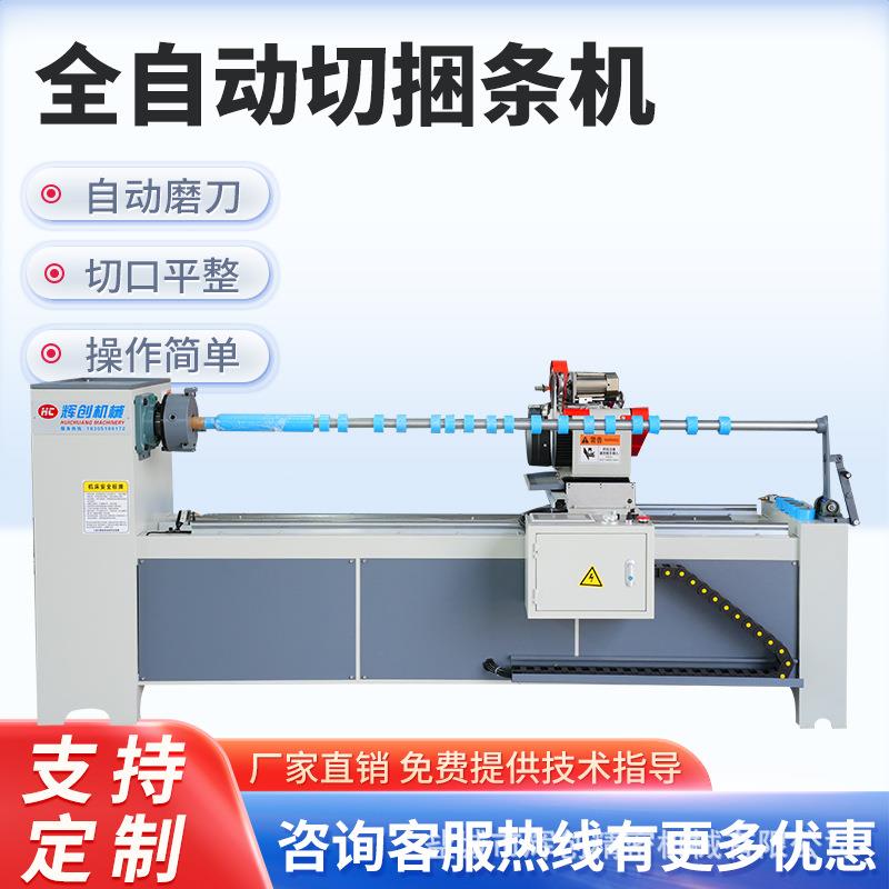 全自动切捆条机无纺布切条机卷材机直斜纹布料服装面料切条机设备