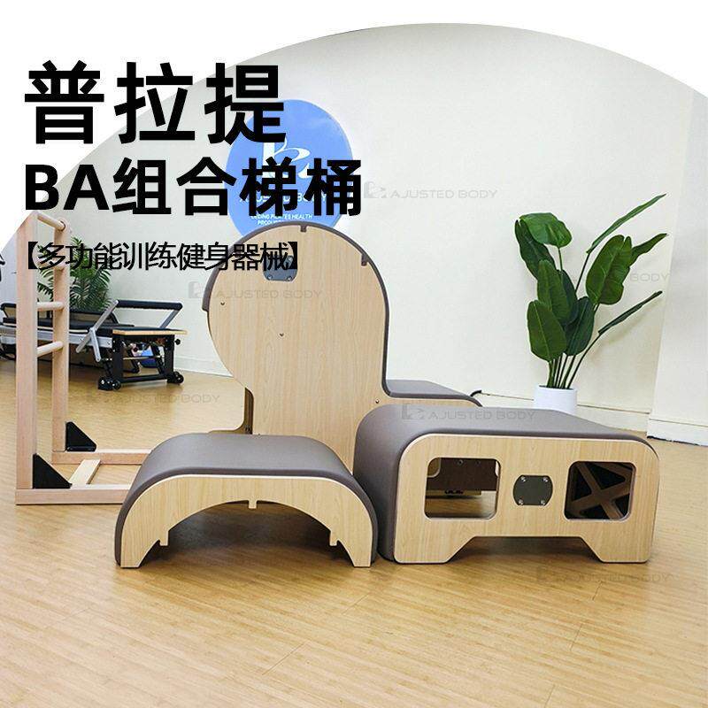 跨境普拉提异形梯桶枫木室私教核心训练瑜伽美体有氧健身器械