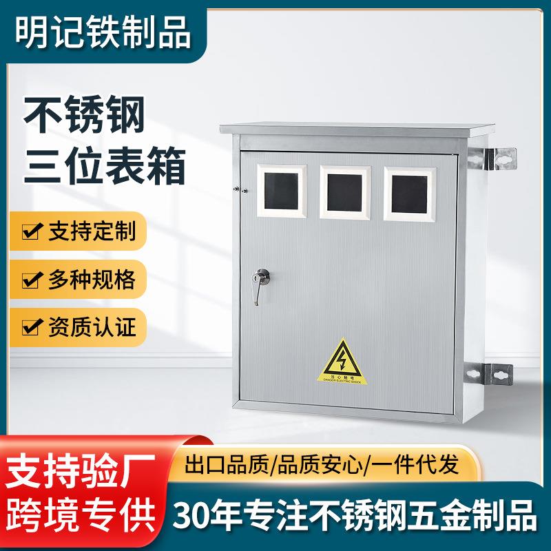 家用电表箱明装暗装单相2户4户不锈钢配电箱电源柜仪表箱