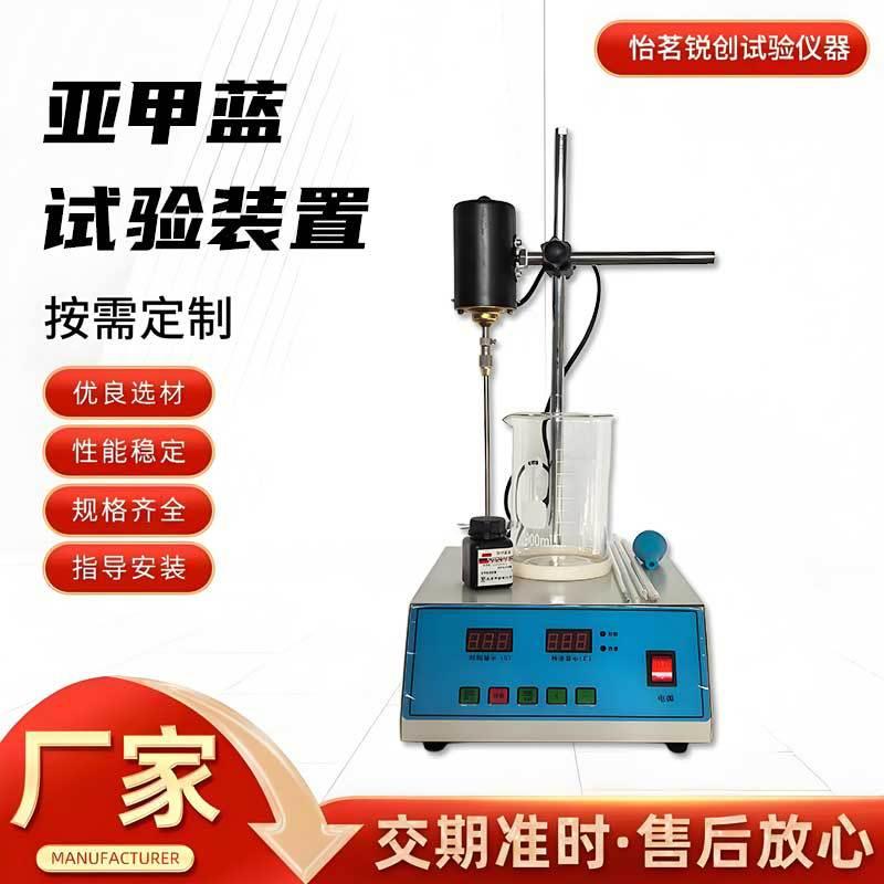 工厂细集料数显石粉含量测定仪叶轮搅拌机亚甲蓝试验装置仪器