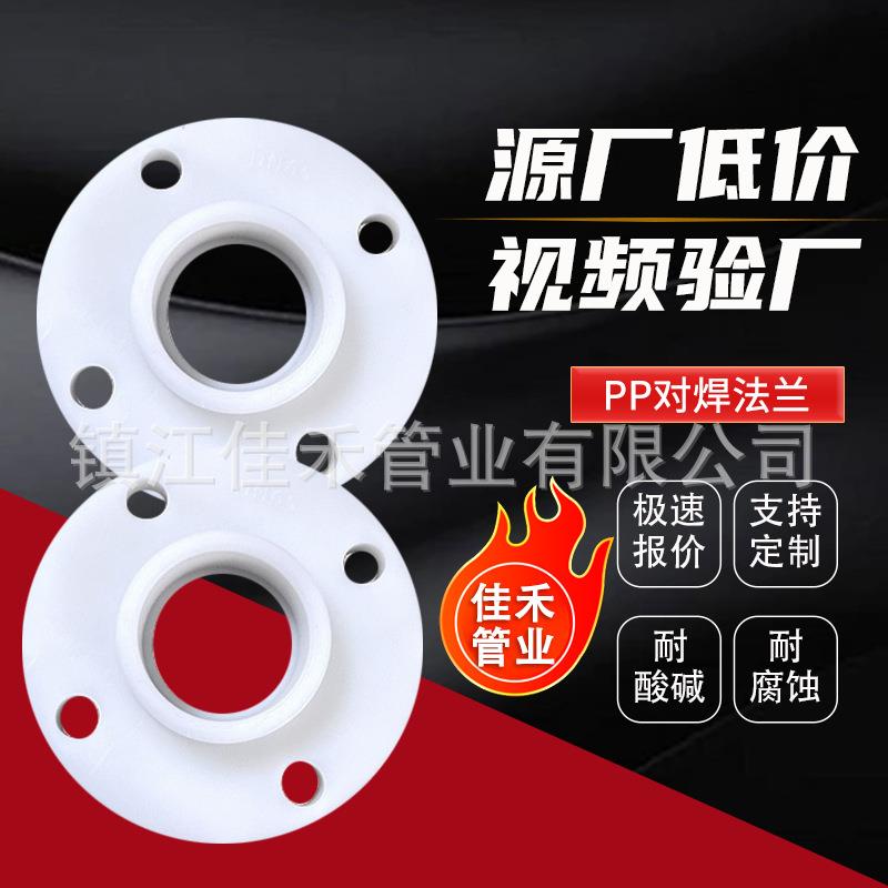 厂家热销聚丙烯pp对焊法兰PP热熔承插法兰pp法兰化工防腐管道管件
