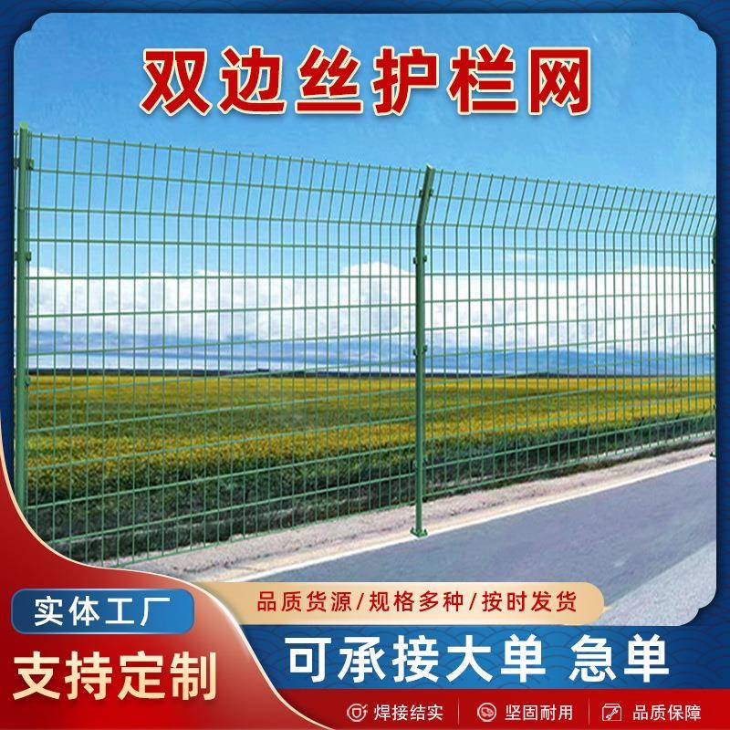 双边丝网高速公路光伏电网围栏厂区圈地养殖防护围网双边丝护栏网
