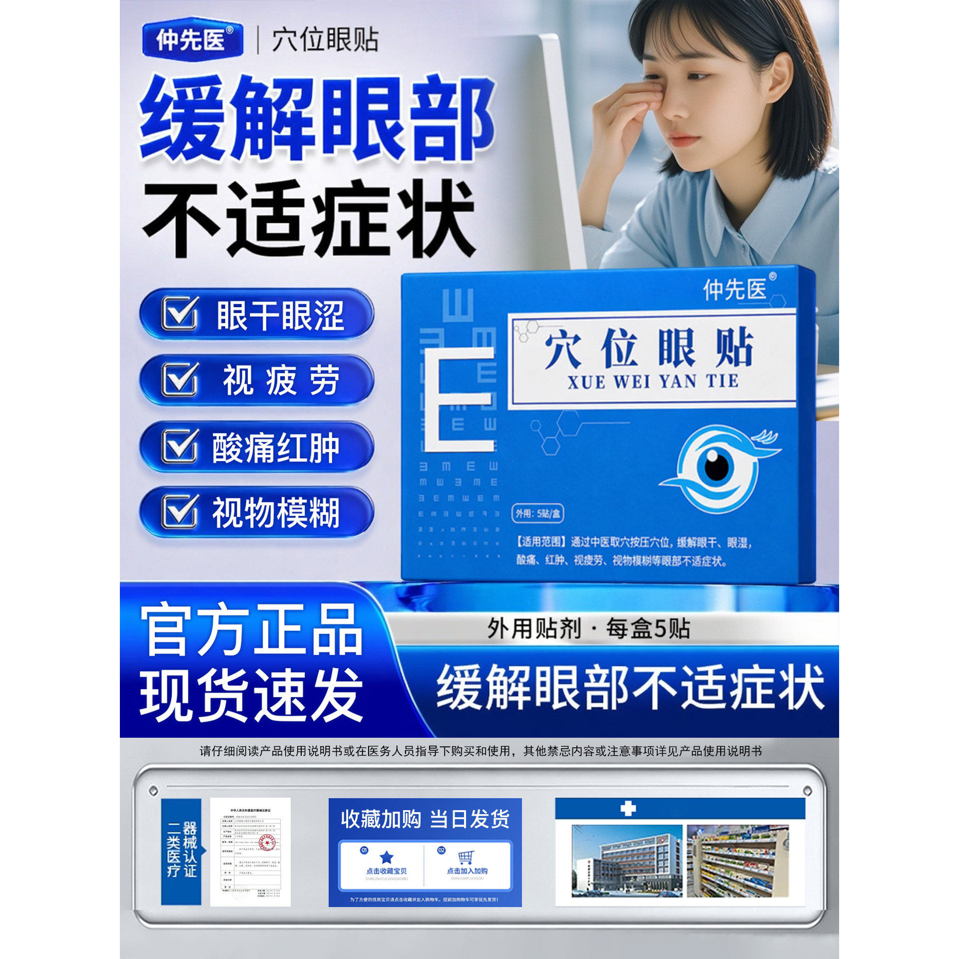 仲先医穴位眼贴缓解视疲劳