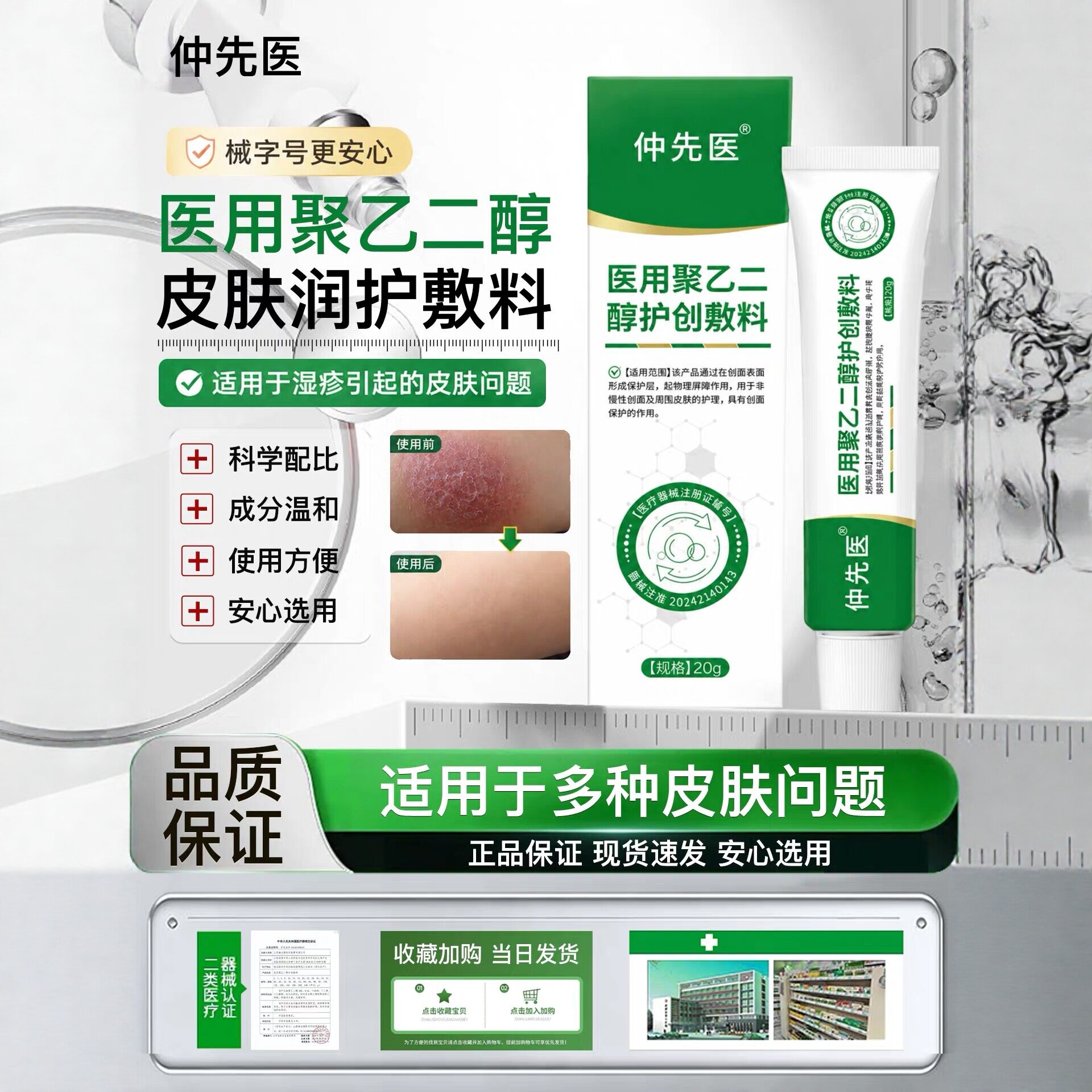 仲先医医用聚乙二醇润护创敷料