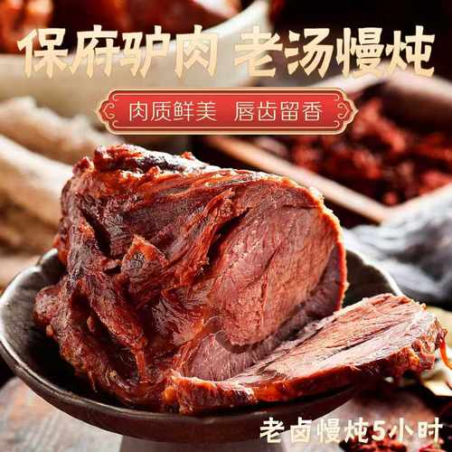 保府驴肉保定特产即食老汤驴肉