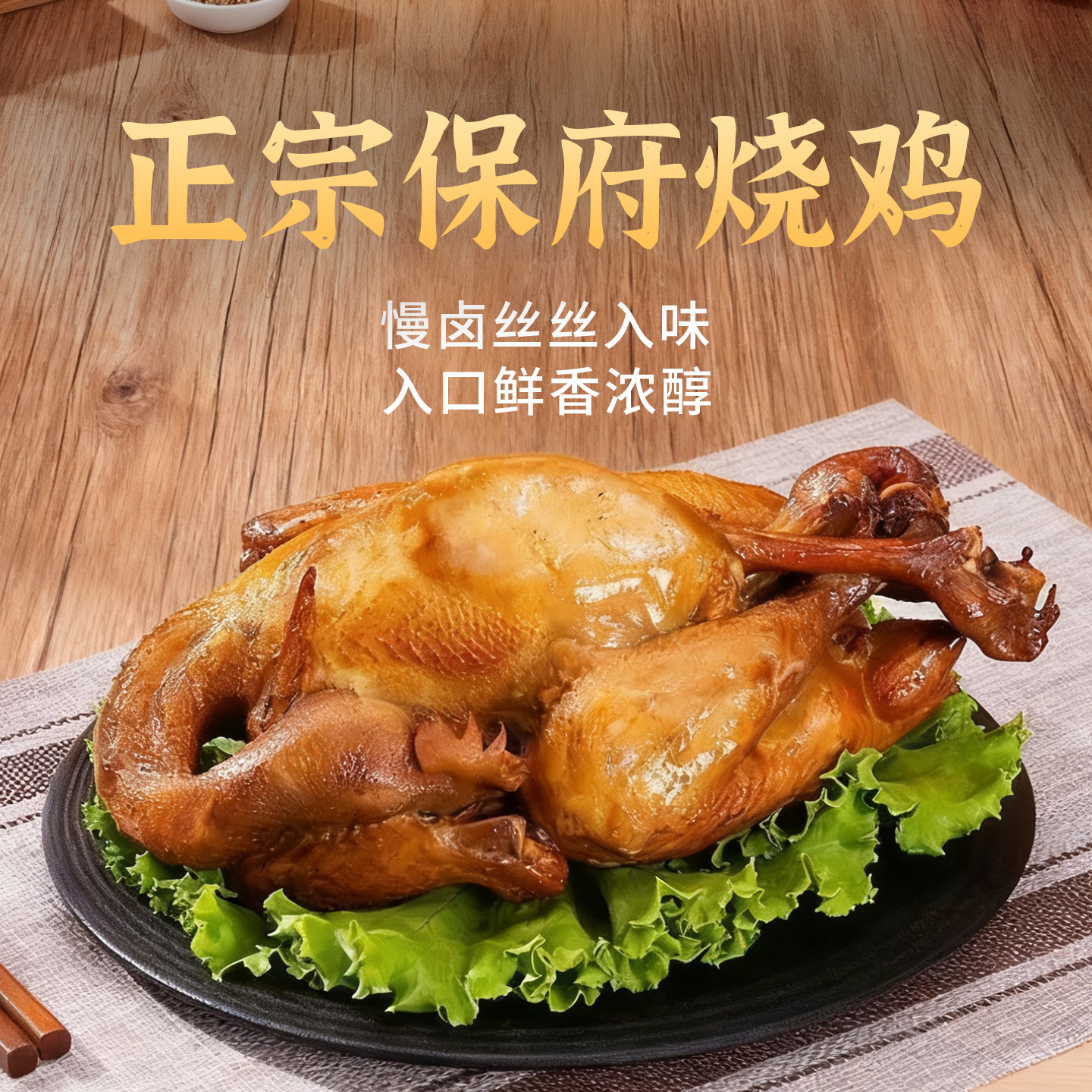 保府烧鸡真空包装开袋即食烧鸡卤味熟食宵夜下酒菜整只烧鸡,水产肉类/新鲜蔬果/熟食,烧鸡/扒鸡/鸡熟食,淘宝优惠券,粉丝福利购,淘宝优惠卷