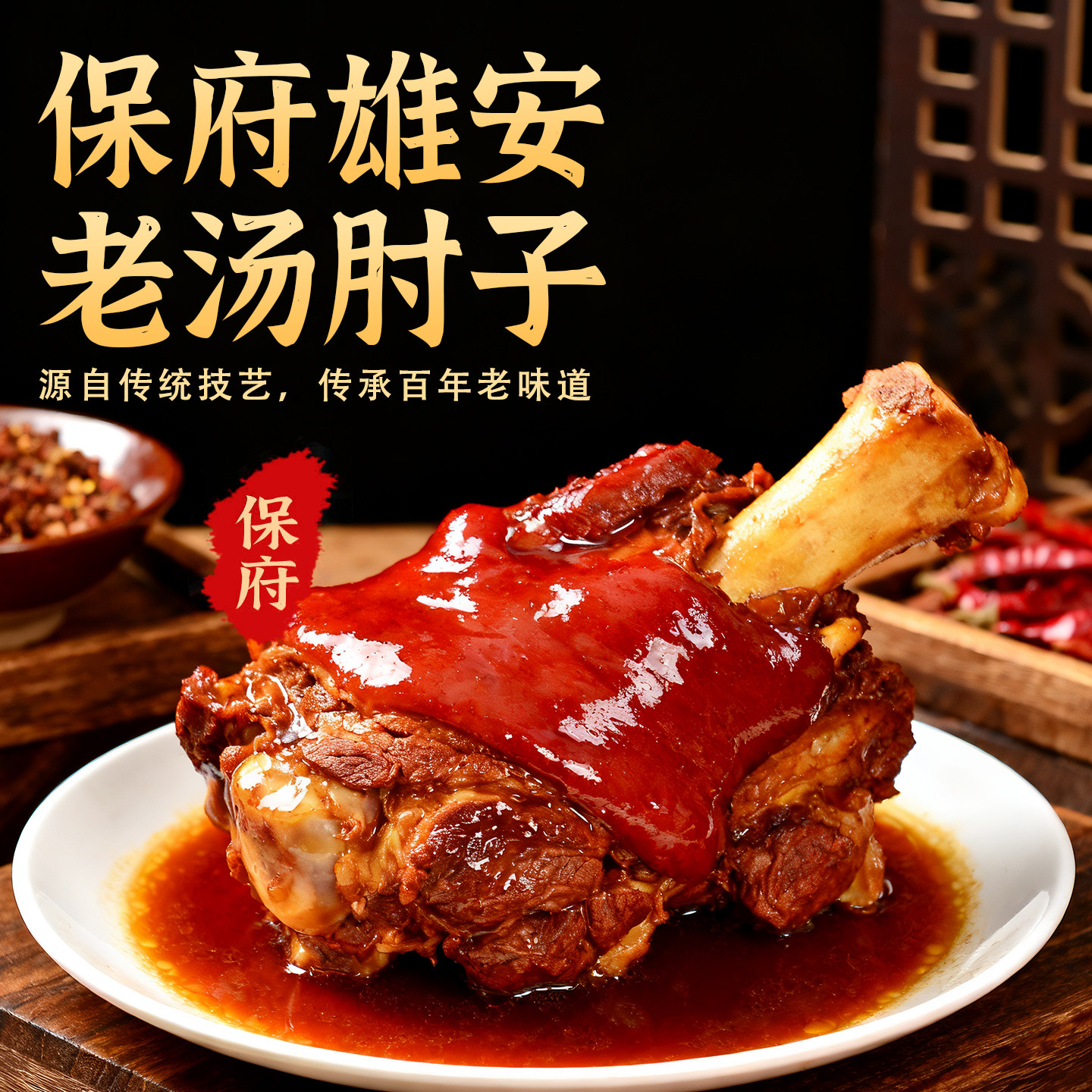 保府老汤肘子熟食猪肘子猪蹄膀真空整只猪肘即食卤味宵夜下酒菜,水产肉类/新鲜蔬果/熟食,猪蹄/猪肘/猪肉类熟食,淘宝优惠券,粉丝福利购,淘宝优惠卷