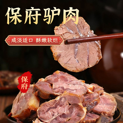 保府驴肉保定特产即食老汤驴肉