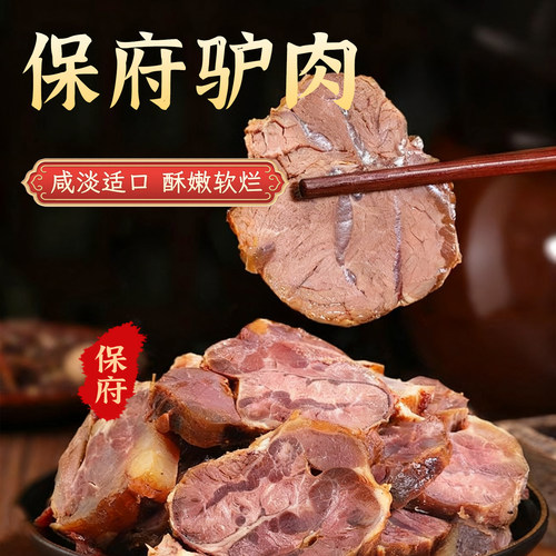 保府驴肉保定特产即食老汤驴肉
