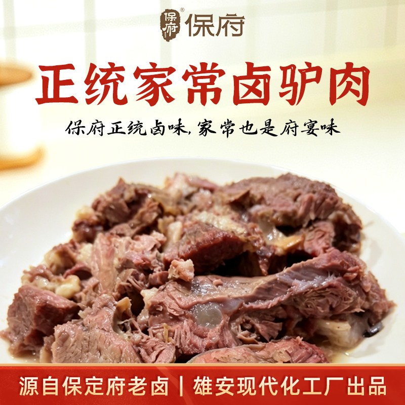 保府原切真驴肉老汤卤味下酒菜真空即食熟食保定特产家宴聚会佐餐