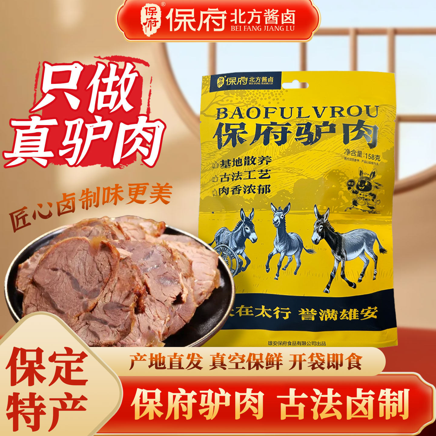 保府老汤驴肉158g保定特产散养太行驴现杀现卤正宗驴肉卤香即食,零食/坚果/特产,驴肉,淘宝优惠券,粉丝福利购,淘宝优惠卷