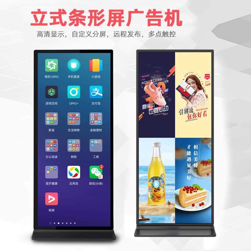 立式超高清全面屏广告机液晶条屏电子迎宾水牌4K数字人显示触摸屏